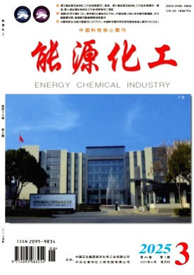 能源化工杂志